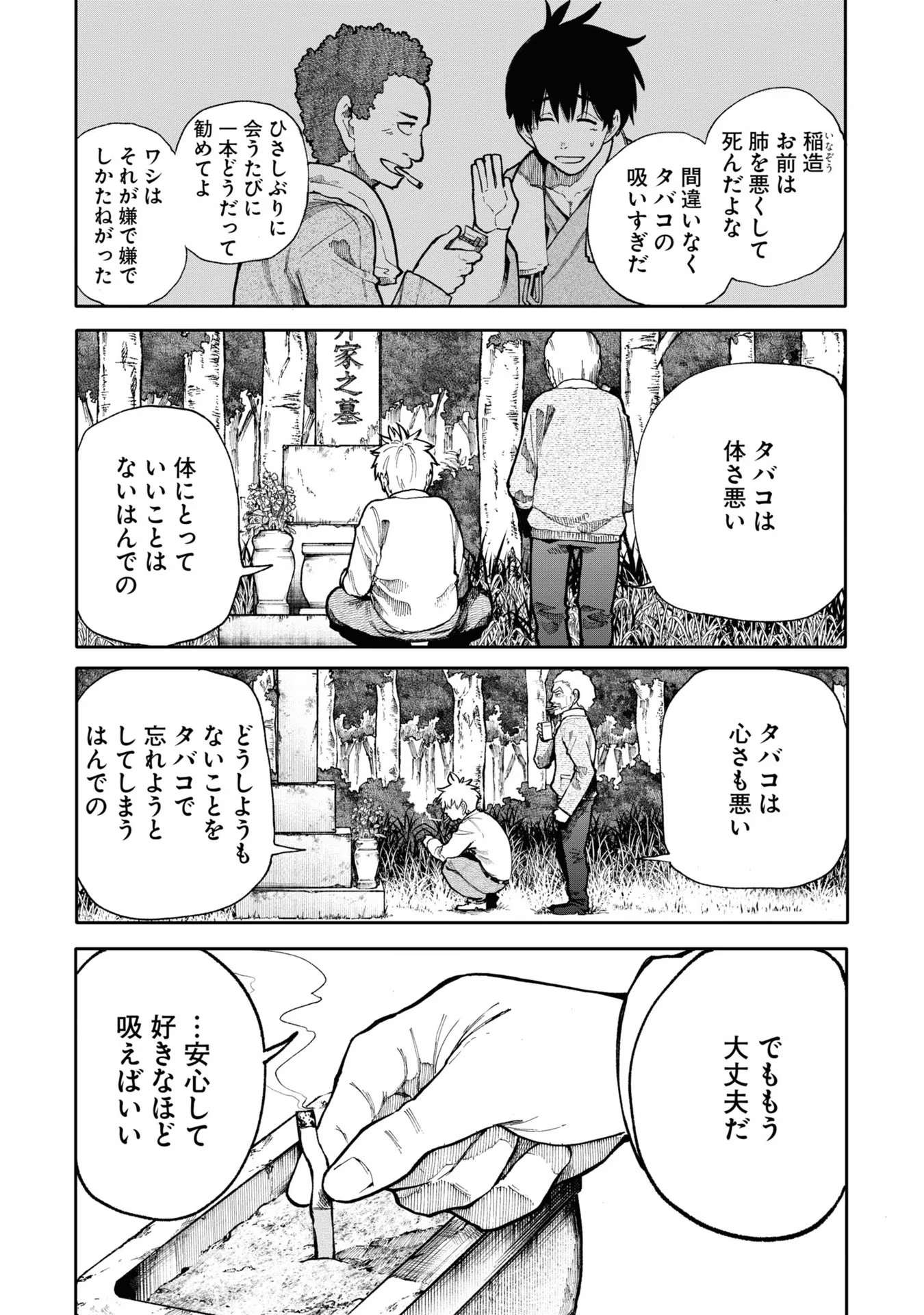 Ojii-san to Obaa-san ga Wakigaetta Hanashi - Chapter 82 - Page 3